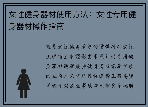 女性健身器材使用方法：女性专用健身器材操作指南